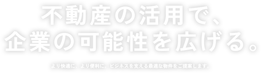そこに住まう場所があり、そこに働く場所がある。