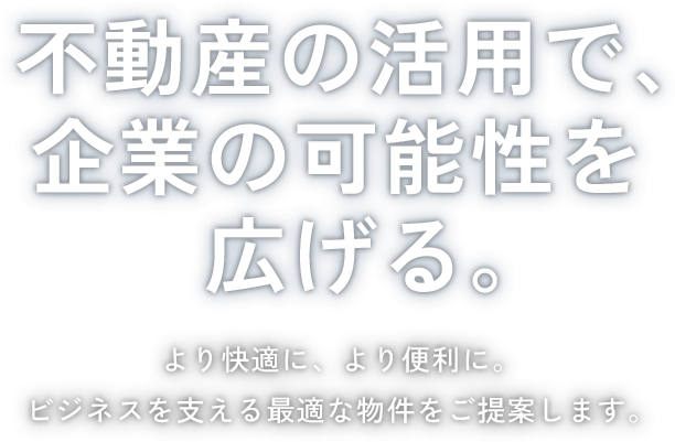 そこに住まう場所があり、そこに働く場所がある。