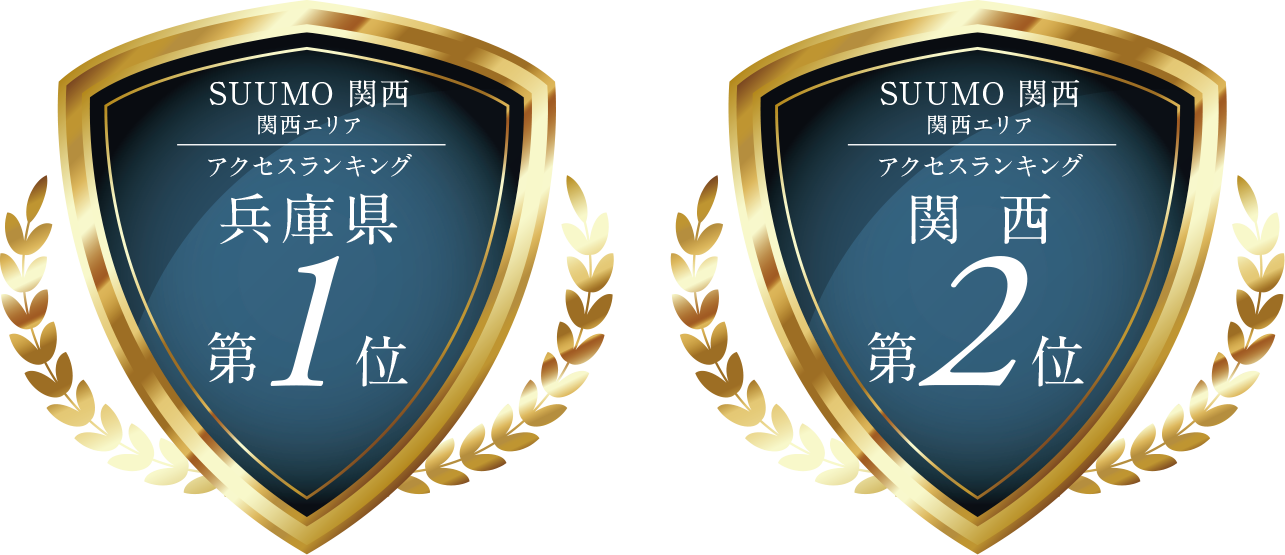 SUUMO 関西 関西エリア アクセスランキング「兵庫県」第1位。「関 西」第2位。