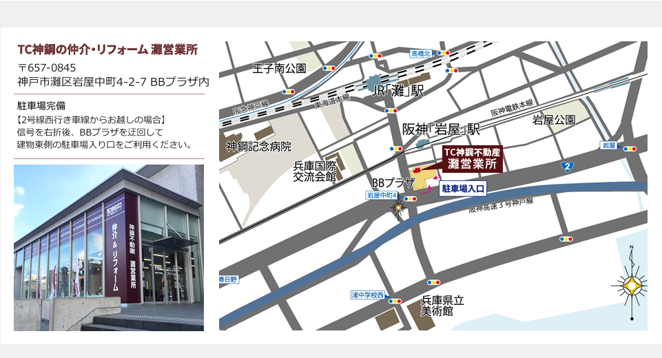 TC神鋼の仲介・リフォーム 灘営業所 ご案内図