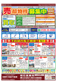 09/19新聞折り込み広告