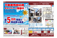 08/21新聞折り込み広告