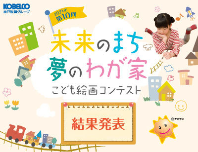 子ども絵画コンテスト