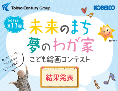 子ども絵画コンテスト