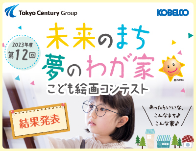 子ども絵画コンテスト